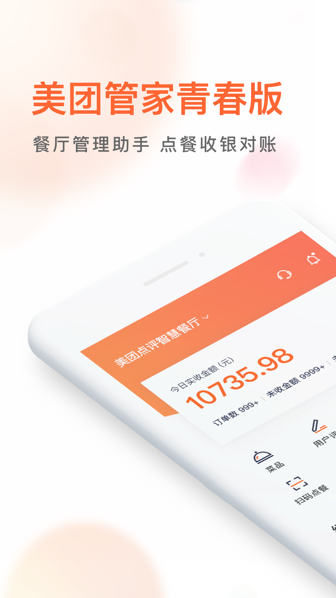 精彩截图-美团管家青春版2026官方新版