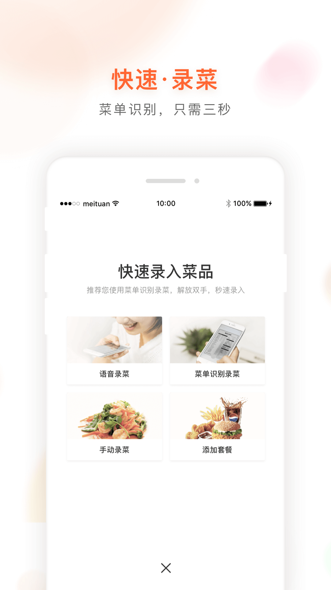 精彩截图-美团管家青春版2026官方新版