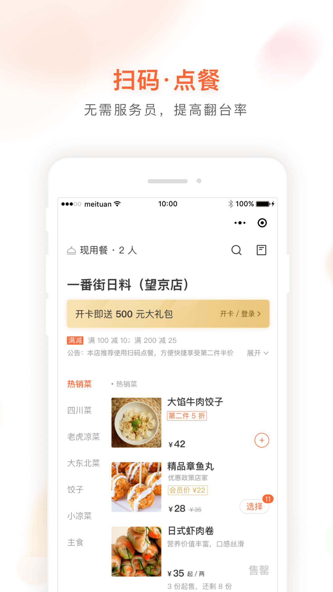 精彩截图-美团管家青春版2026官方新版