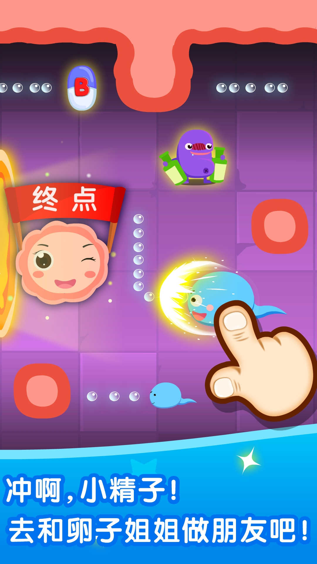 宝宝从哪来安卓版高清截图