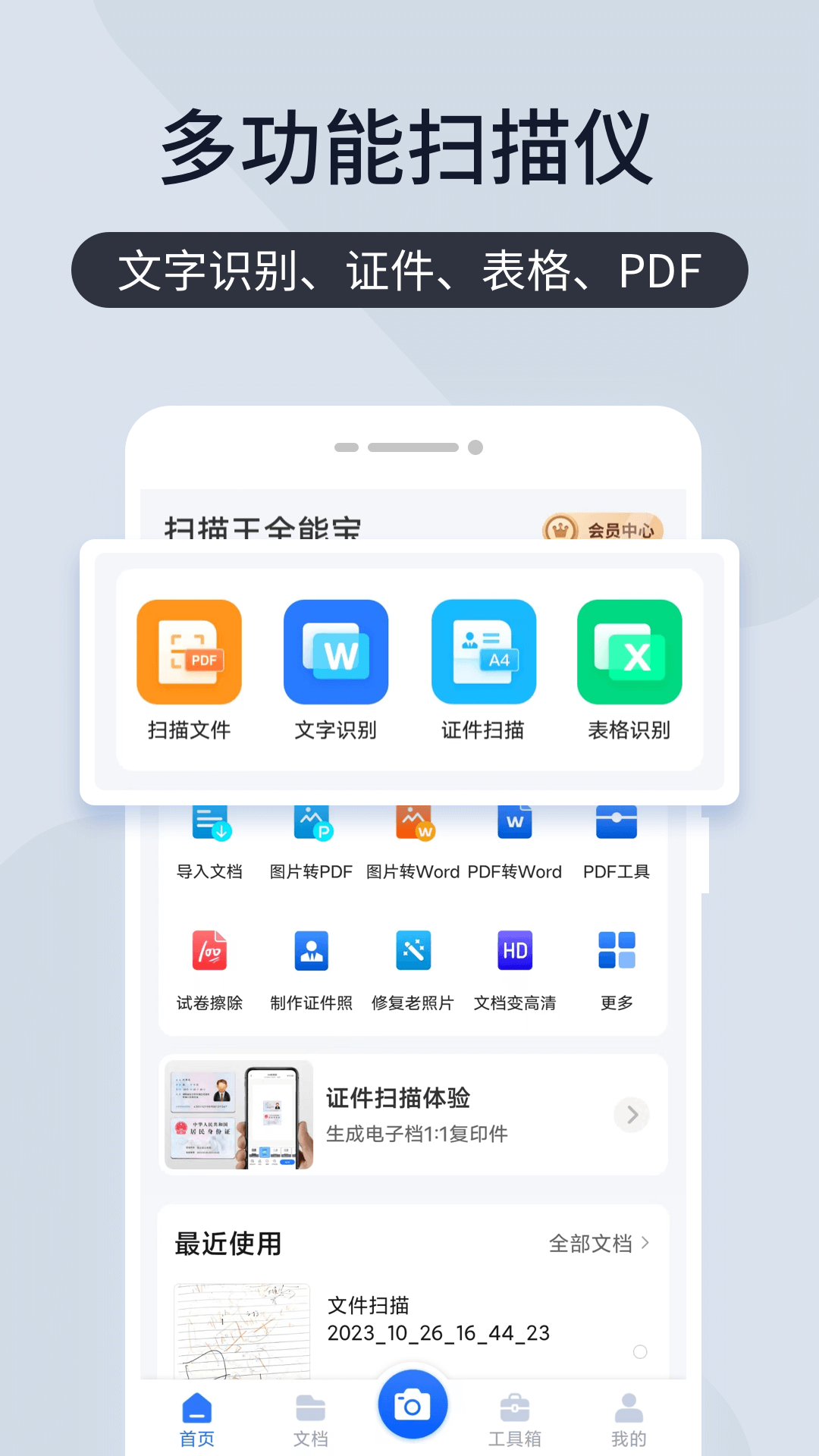 精彩截图-扫描王全能宝2026官方新版