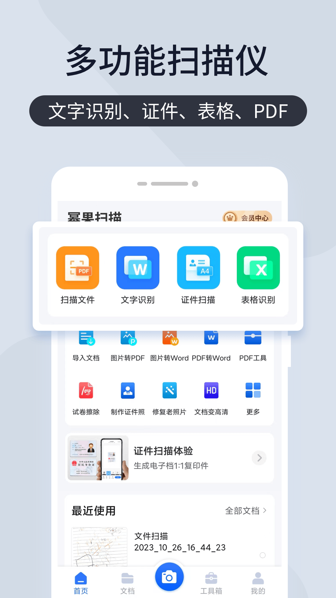 精彩截图-幂果扫描2026官方新版