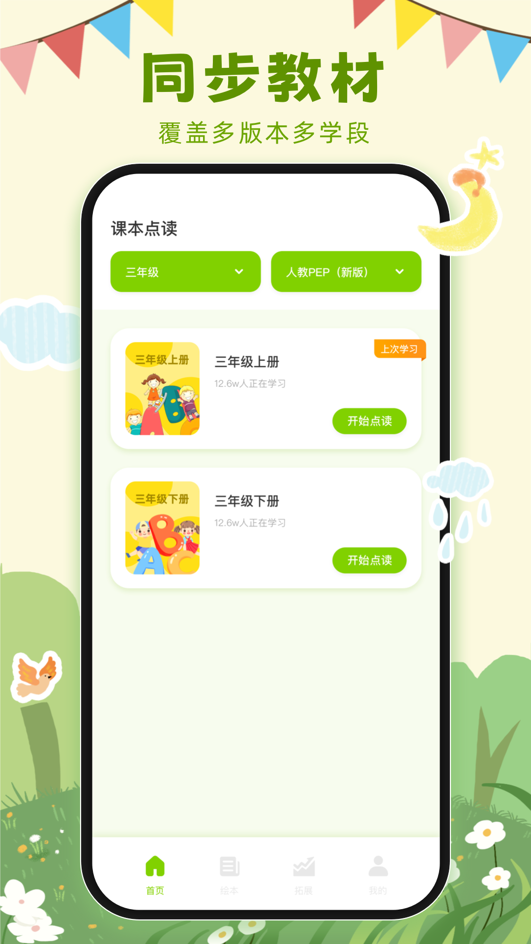 精彩截图-英语课堂2025官方新版