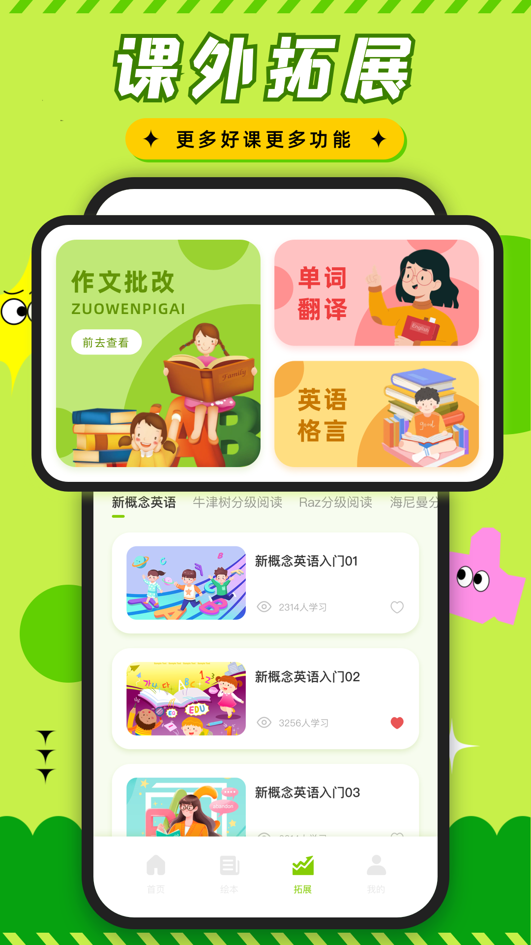 精彩截图-英语课堂2026官方新版