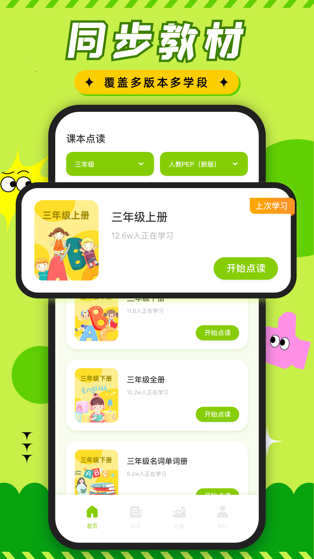 精彩截图-英语课堂2026官方新版