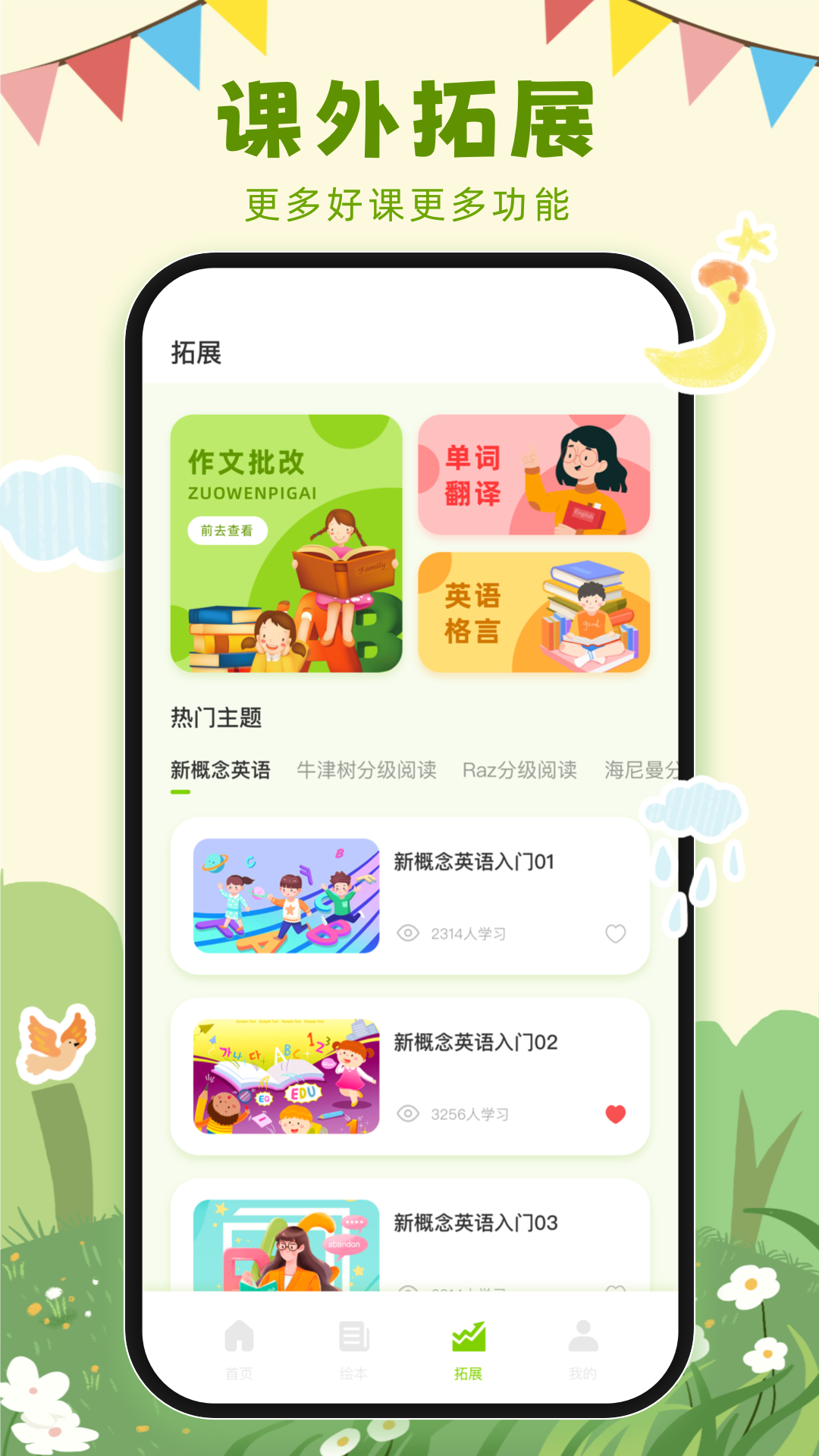 精彩截图-英语课堂2025官方新版
