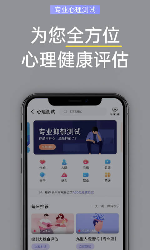精彩截图-抑郁焦虑测试2025官方新版