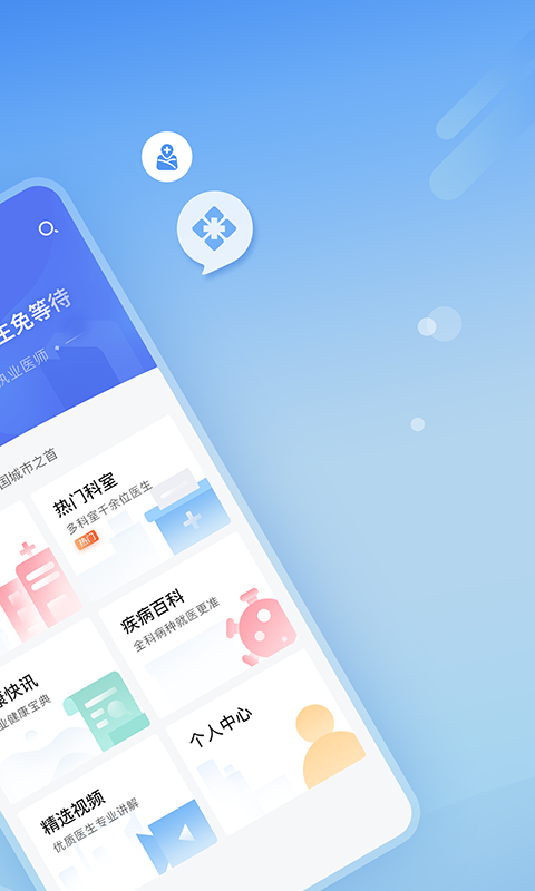 北京医院挂号网安卓版高清截图