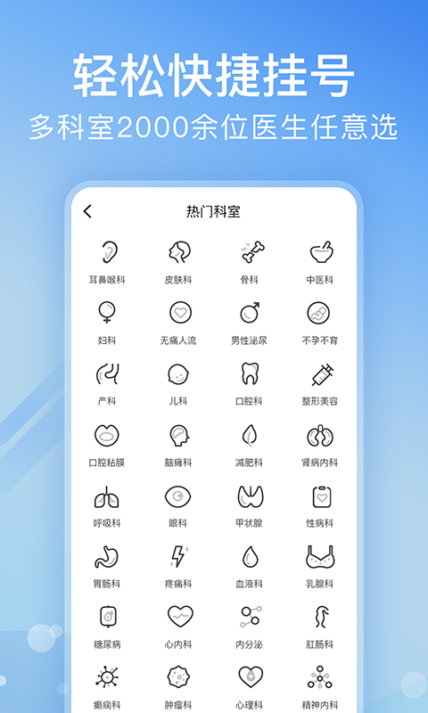 北京医院挂号网安卓版高清截图