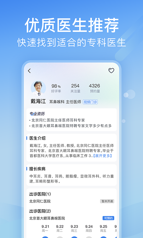 北京医院挂号网安卓版高清截图