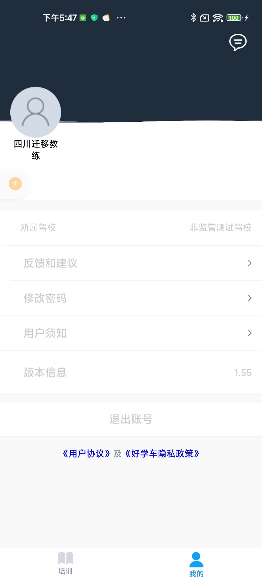 精彩截图-好学车教练版2026官方新版