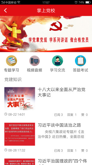 亦党建安卓版高清截图