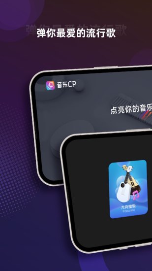 精彩截图-音乐CP2024官方新版