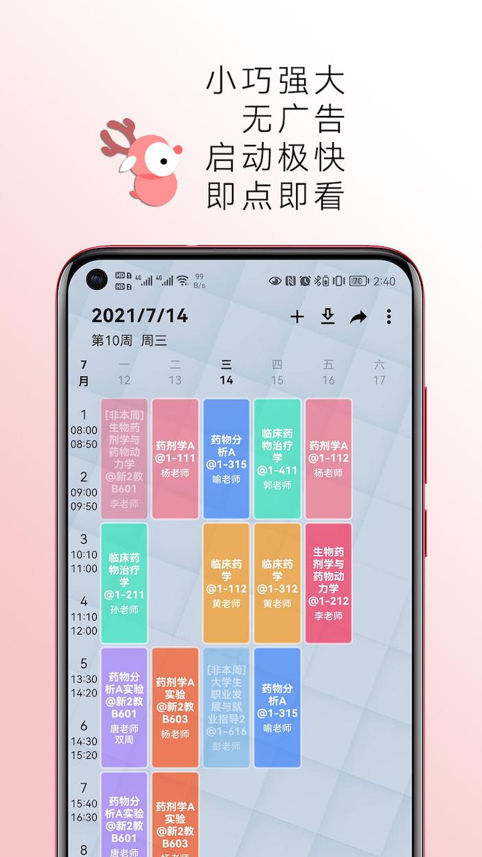 精彩截图-WakeUp课程表2025官方新版