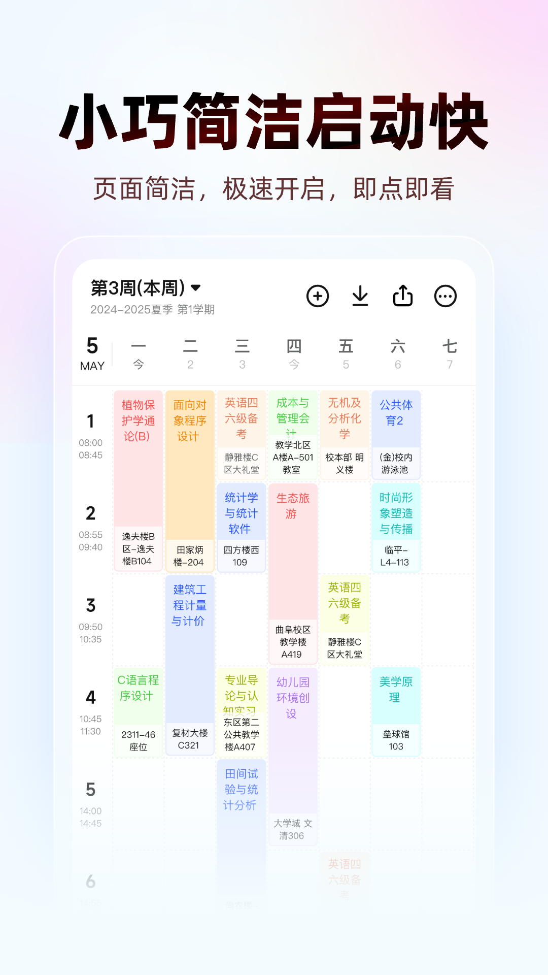精彩截图-WakeUp课程表2026官方新版