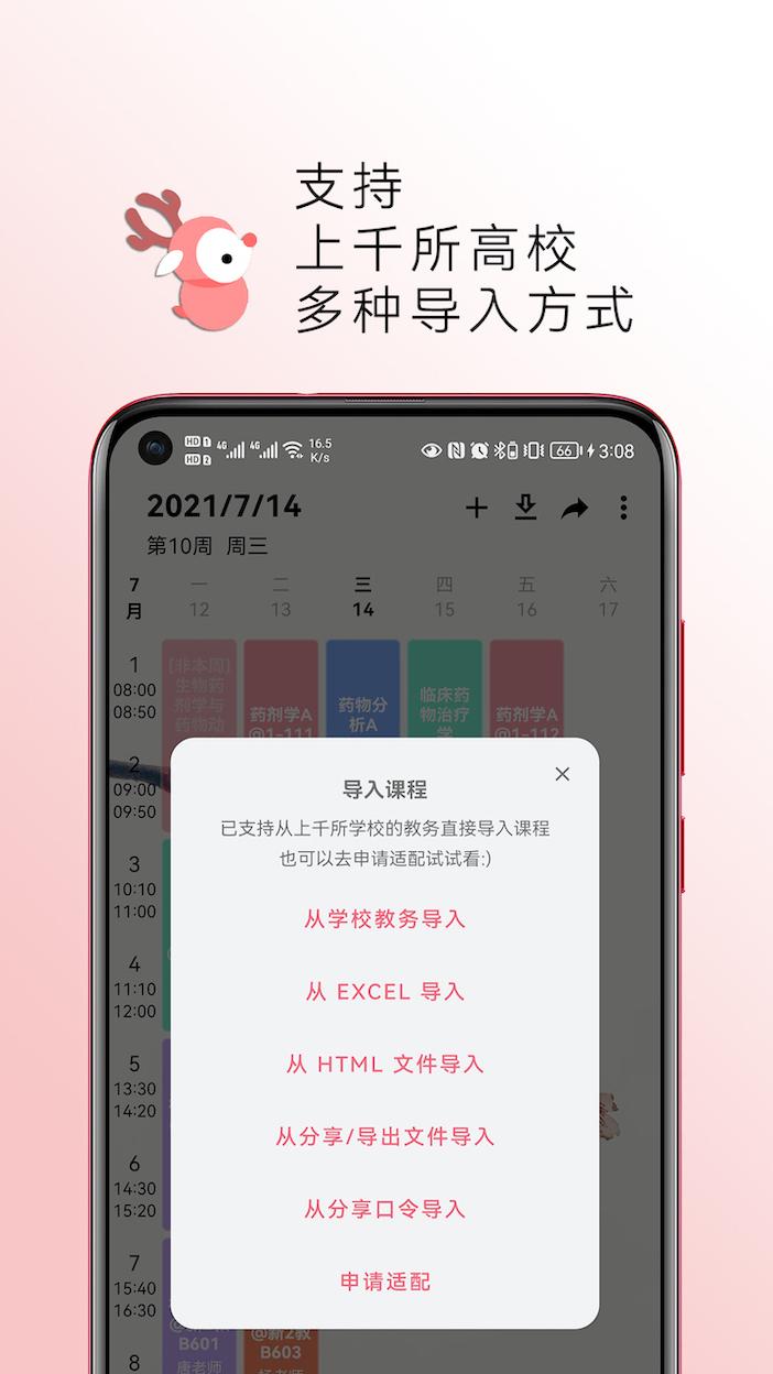 精彩截图-WakeUp课程表2025官方新版