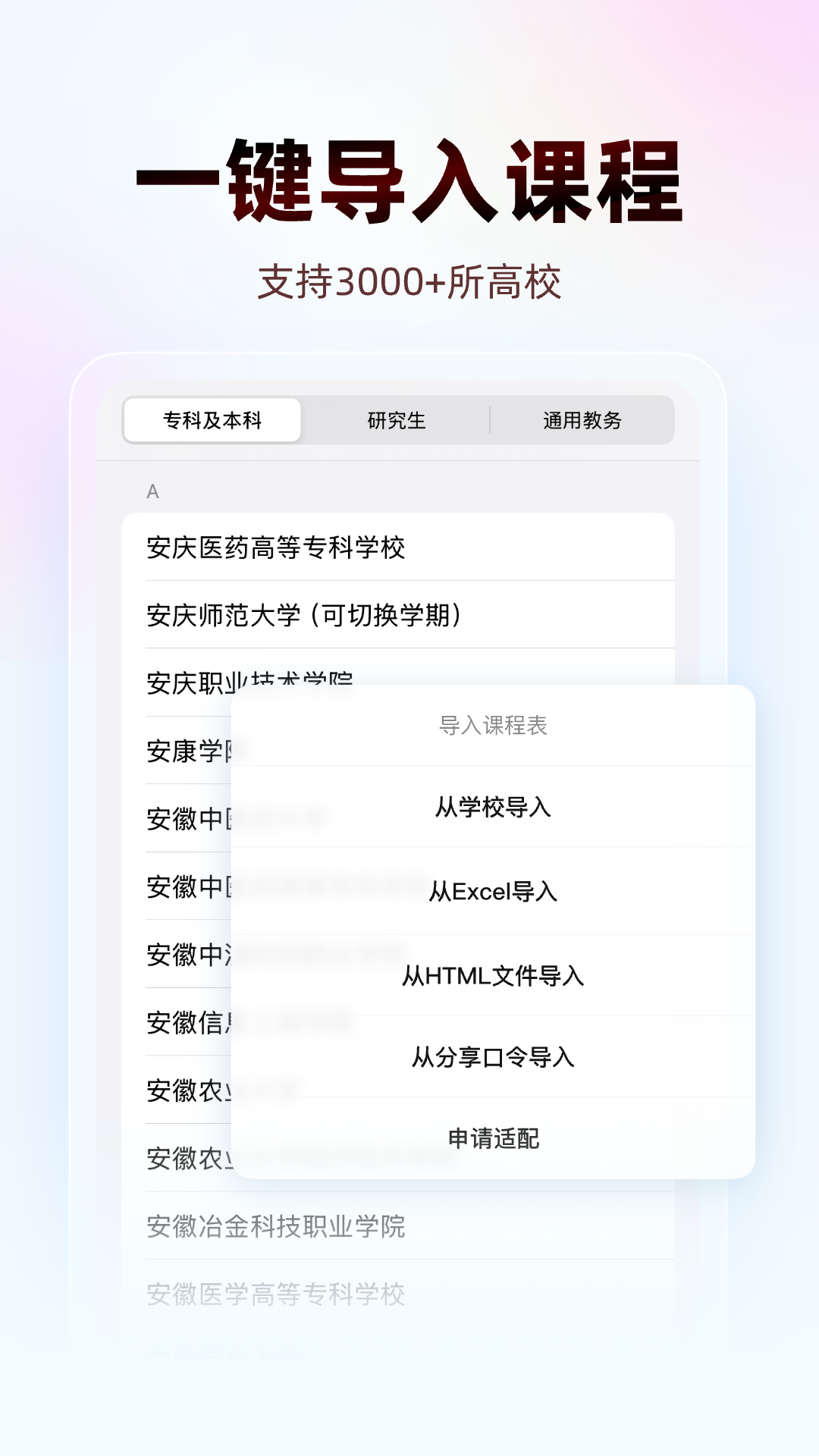 WakeUp课程表 截图 2