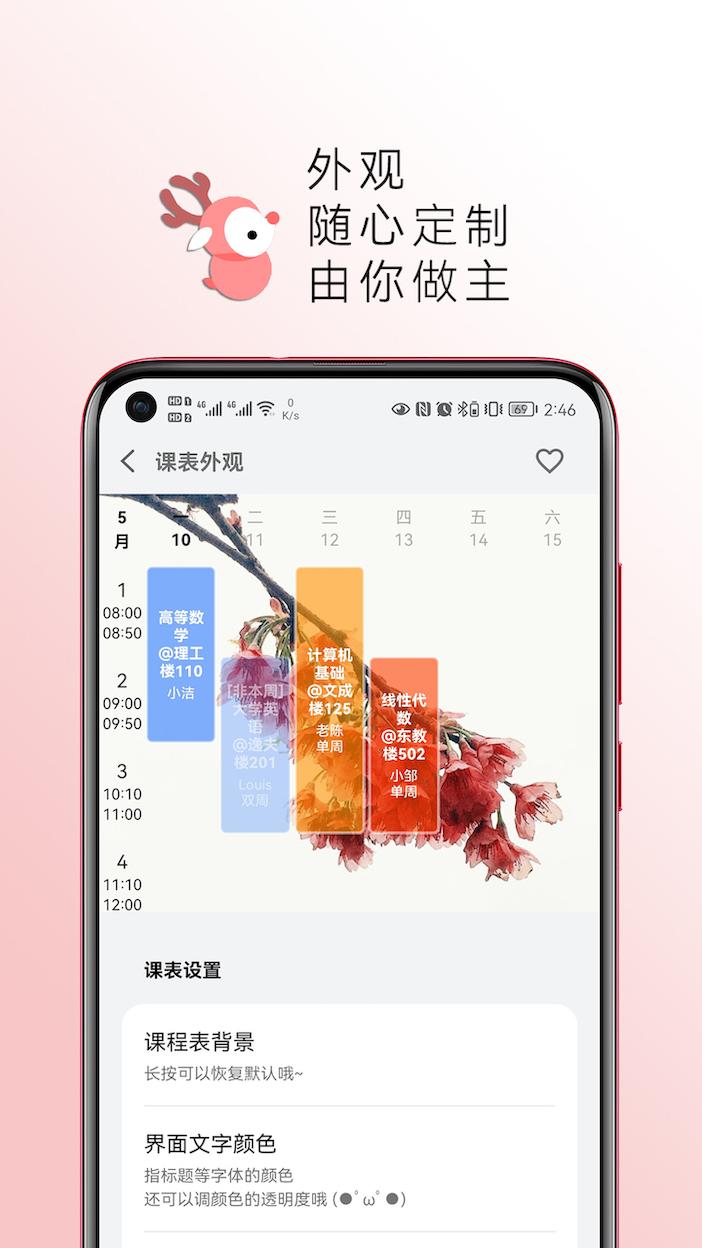 精彩截图-WakeUp课程表2025官方新版