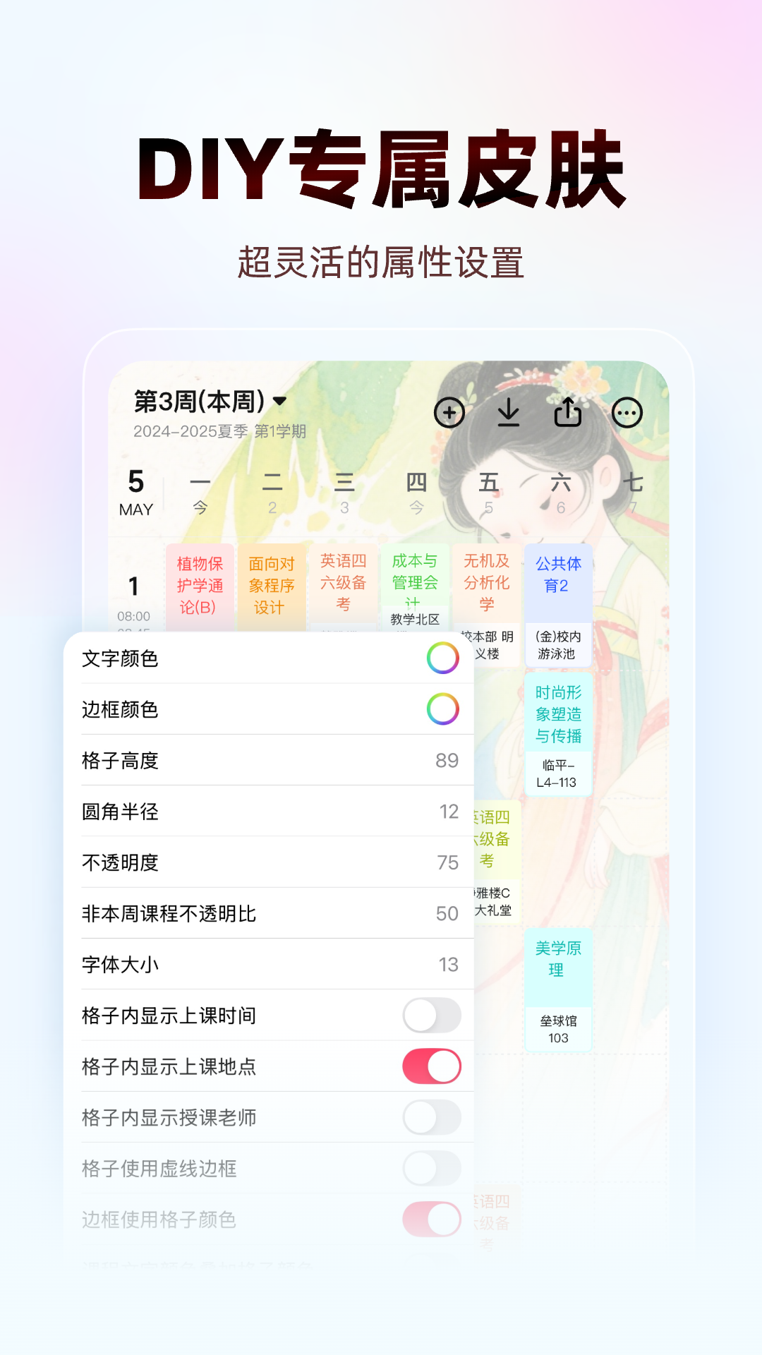 精彩截图-WakeUp课程表2026官方新版