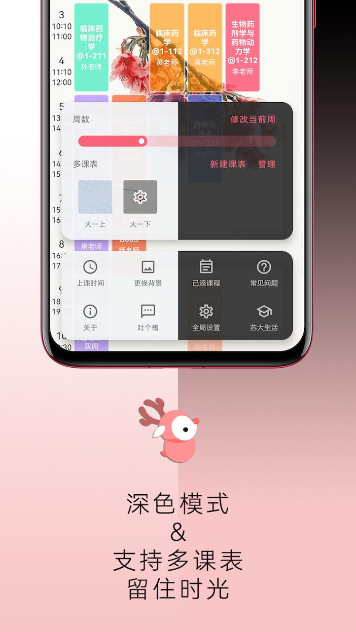 精彩截图-WakeUp课程表2025官方新版
