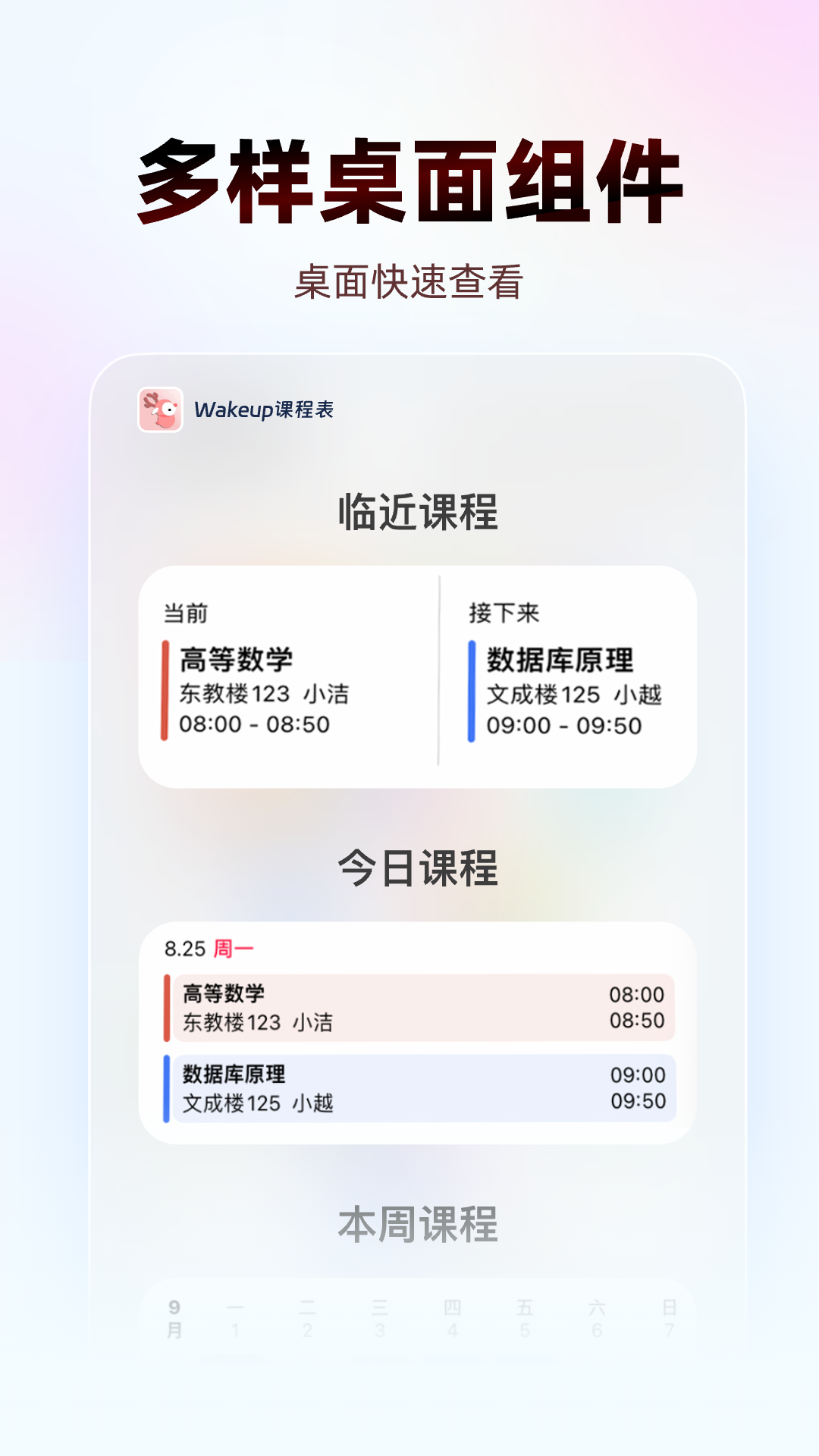 精彩截图-WakeUp课程表2026官方新版