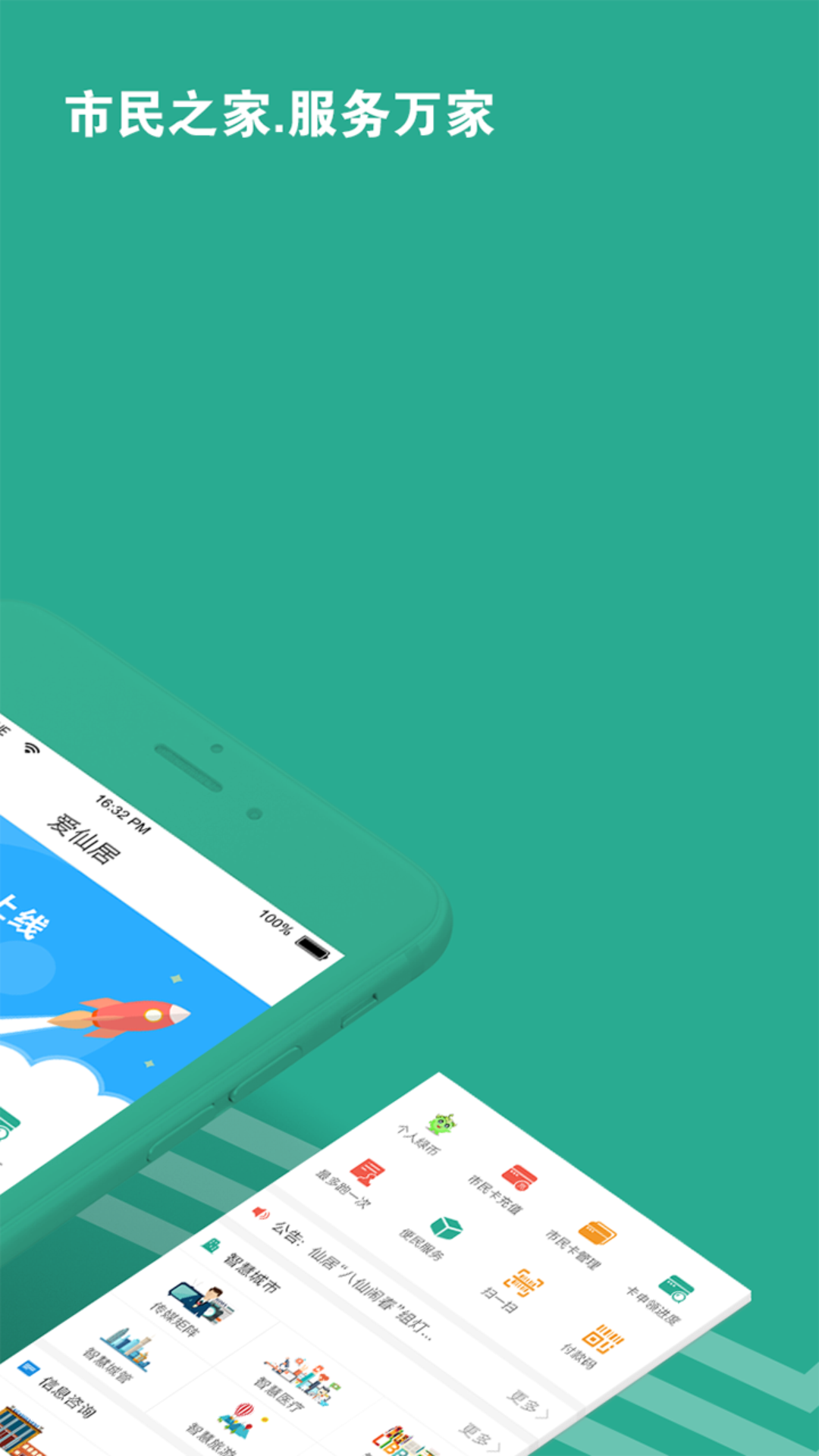 精彩截图-爱仙居2026官方新版