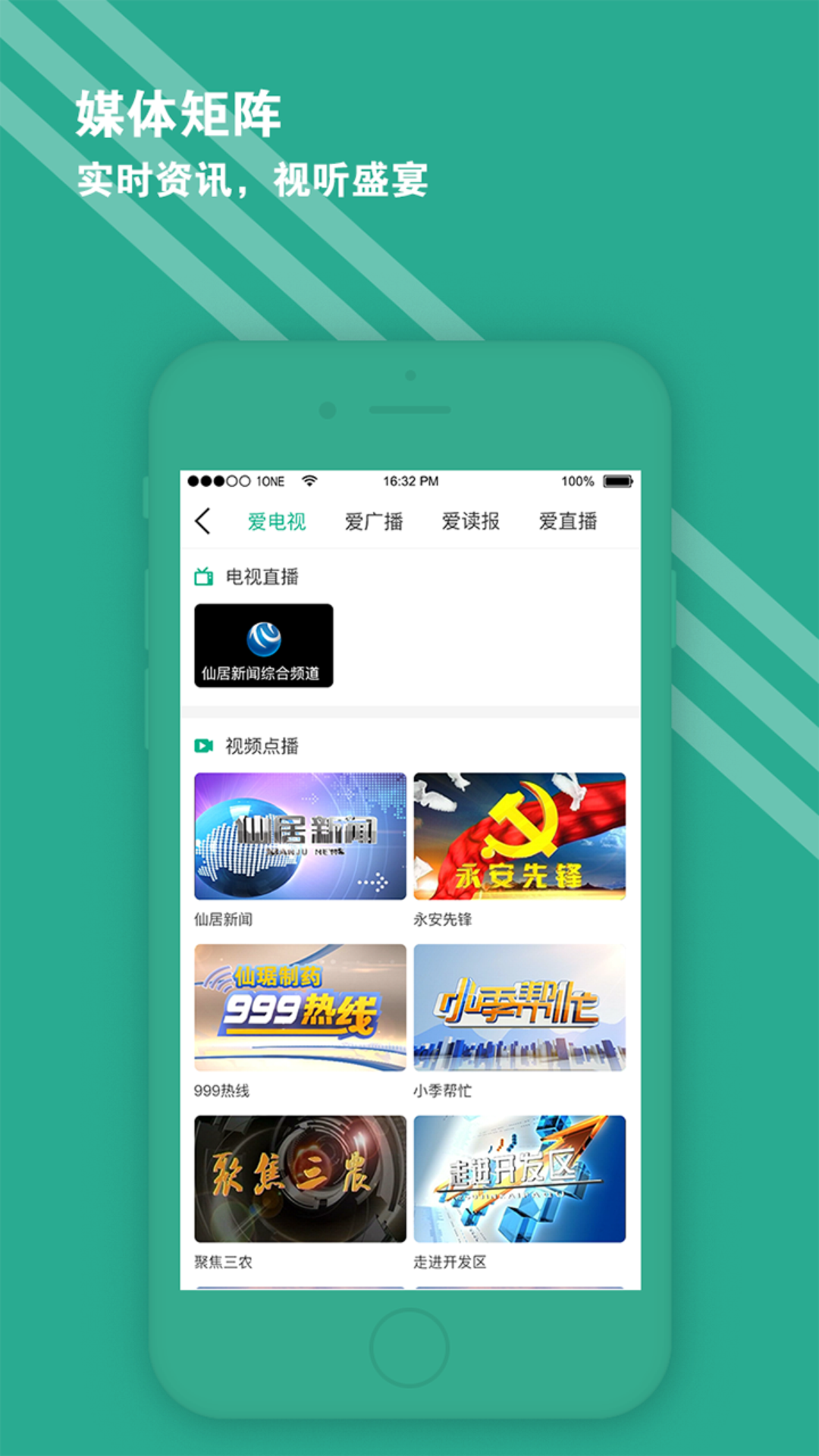 精彩截图-爱仙居2026官方新版