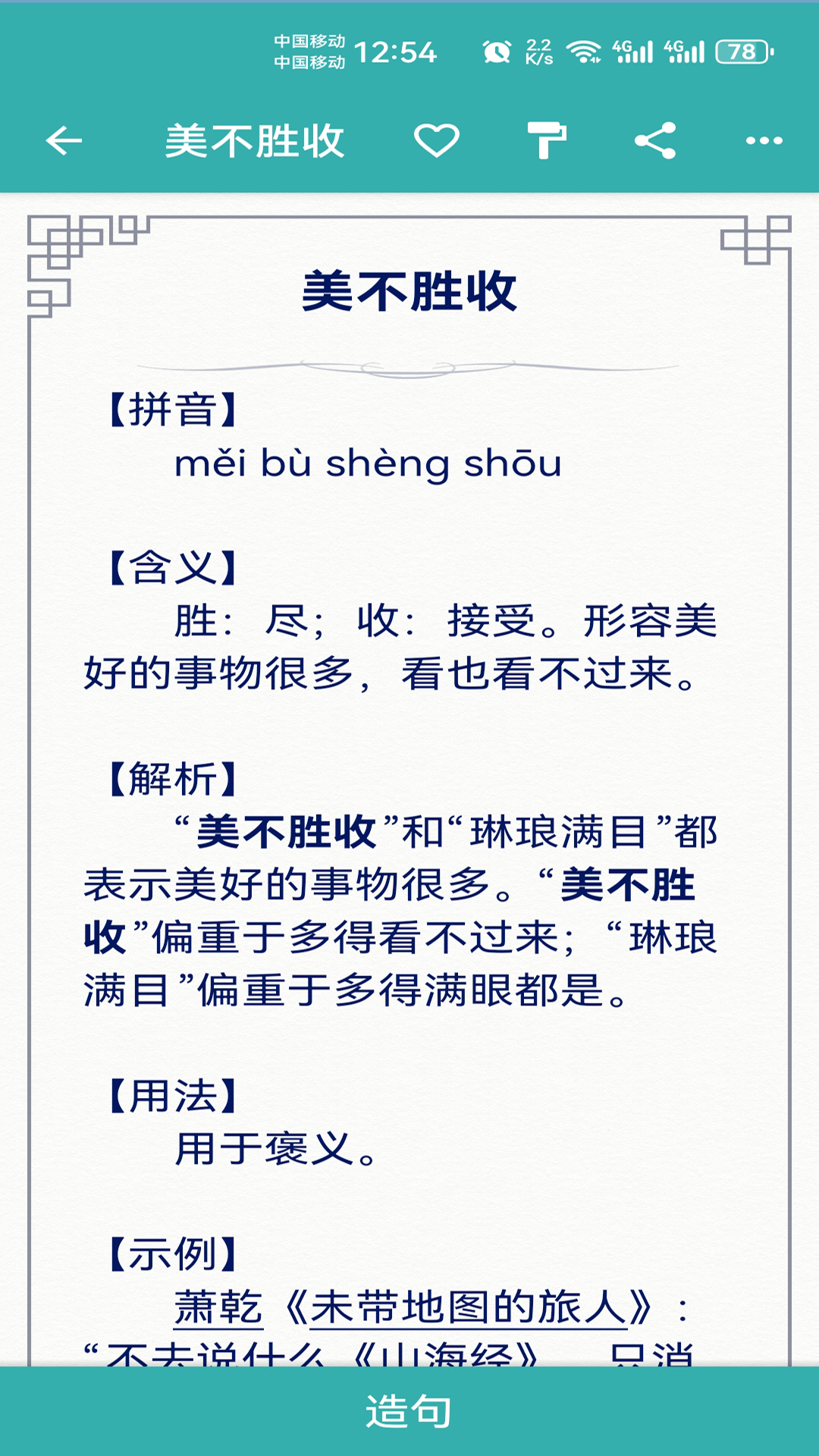 精彩截图-成语词典精编版2026官方新版