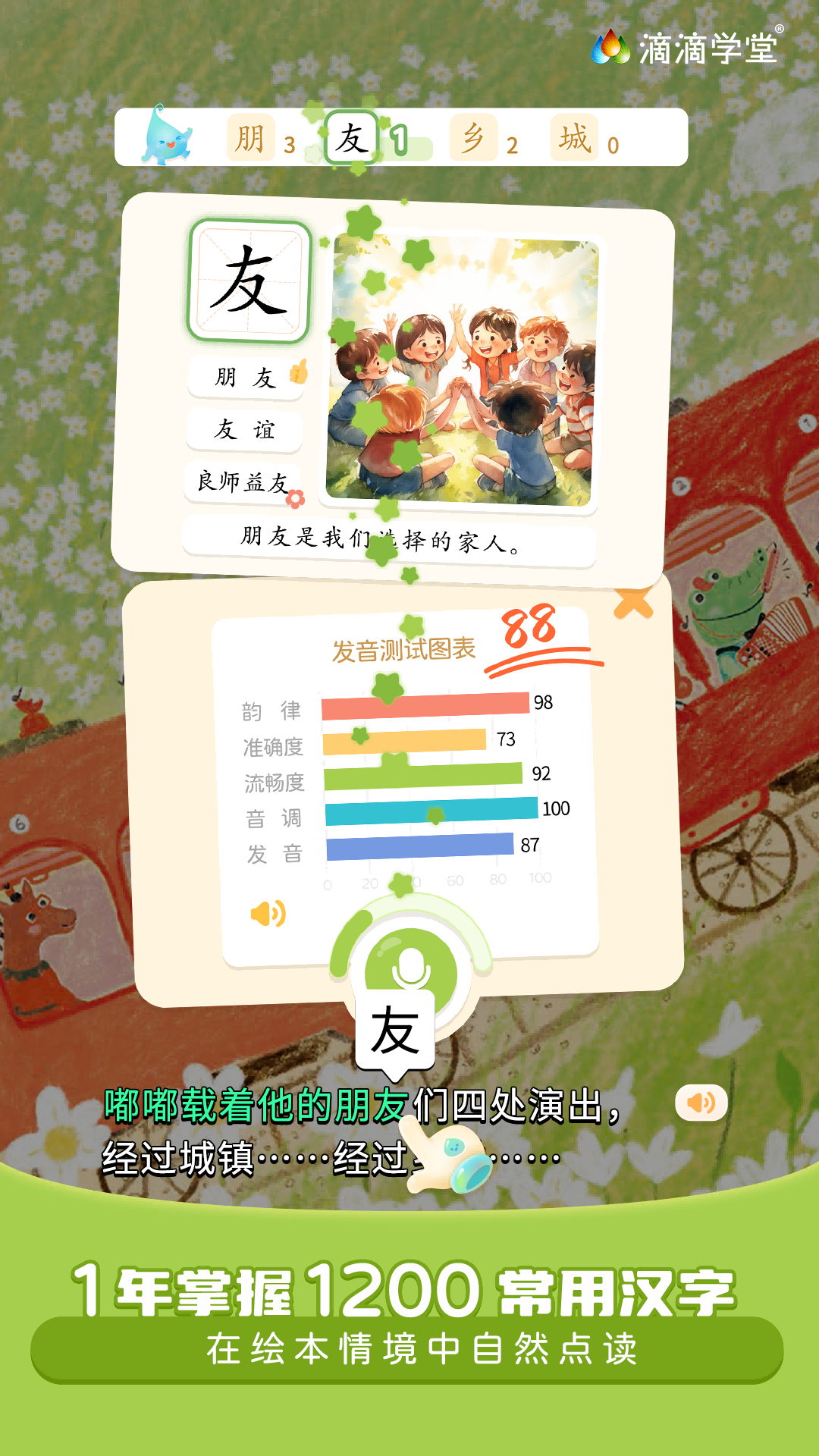 精彩截图-滴滴绘识字2026官方新版