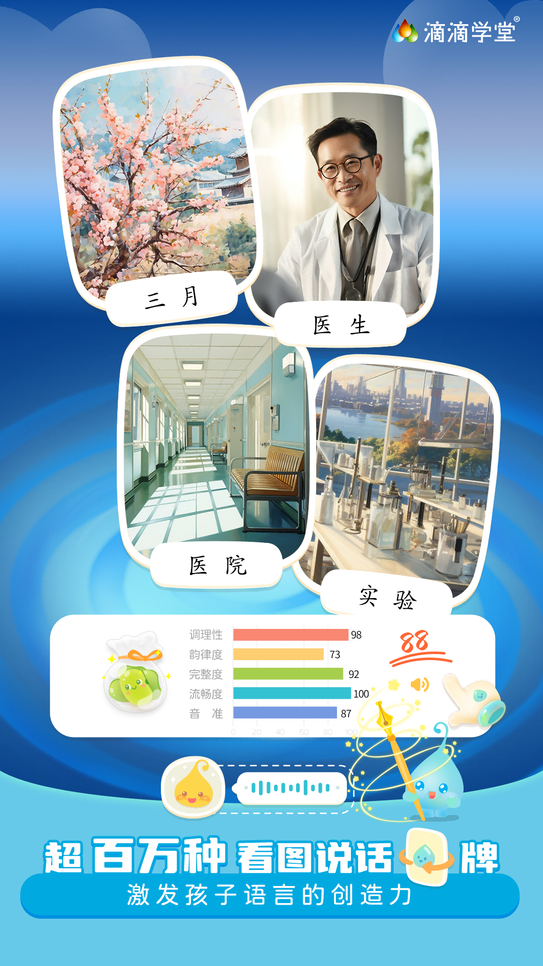 精彩截图-滴滴绘识字2026官方新版