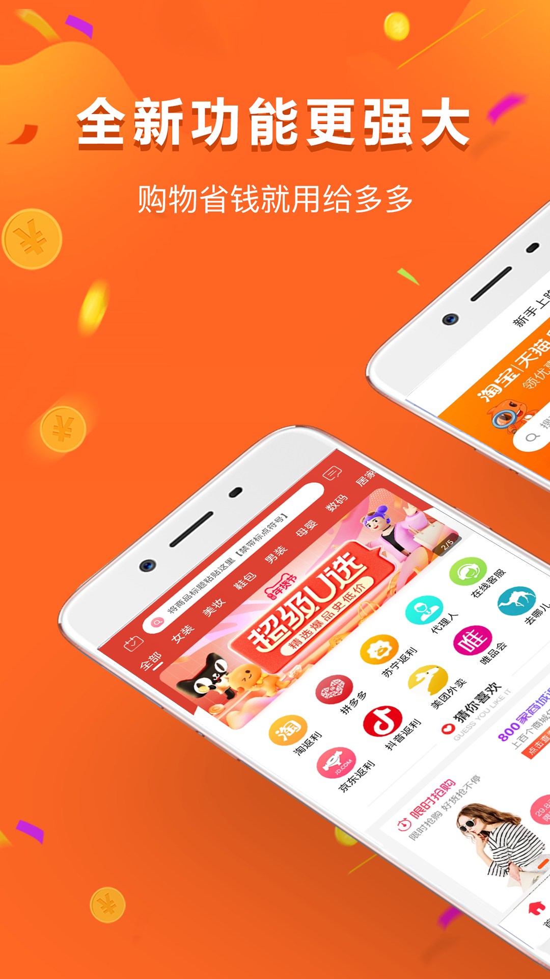 精彩截图-给多多2026官方新版