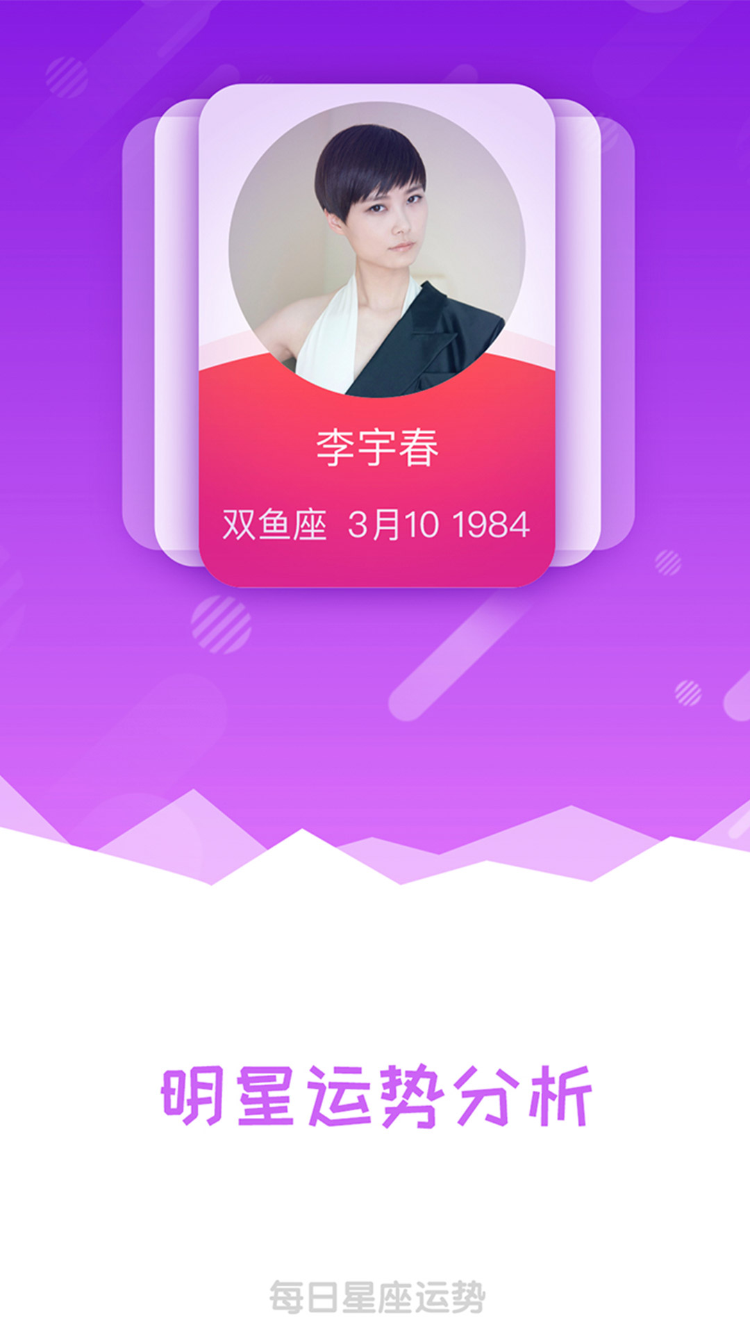 精彩截图-每日星座运势2025官方新版