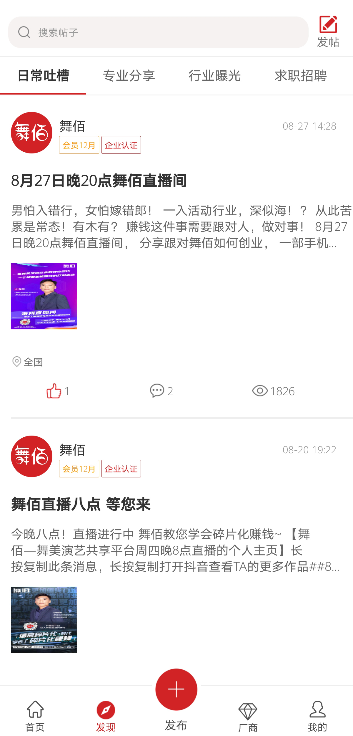 精彩截图-舞佰2026官方新版