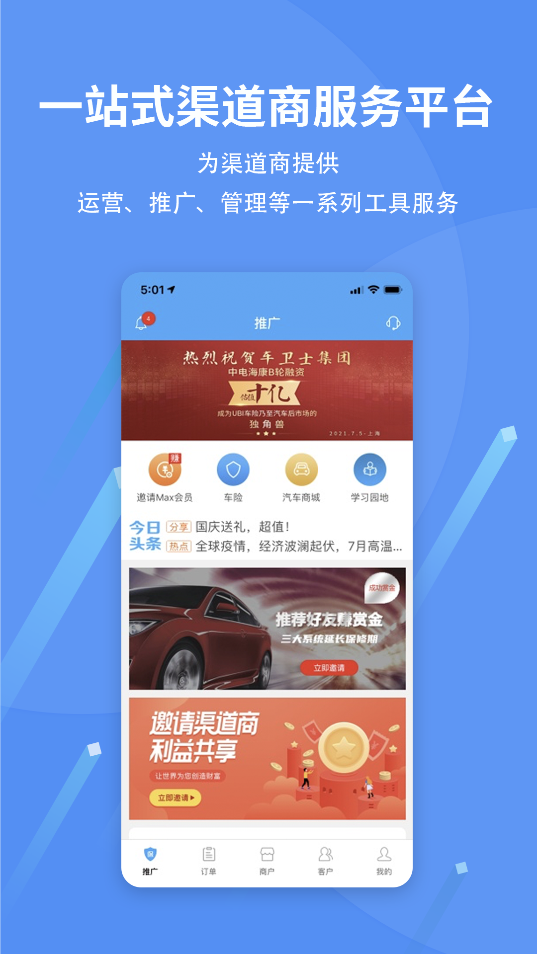 爱车保骉 截图 4