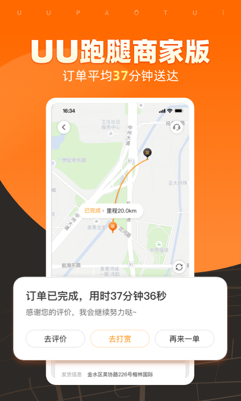 精彩截图-UU跑腿商家版2026官方新版