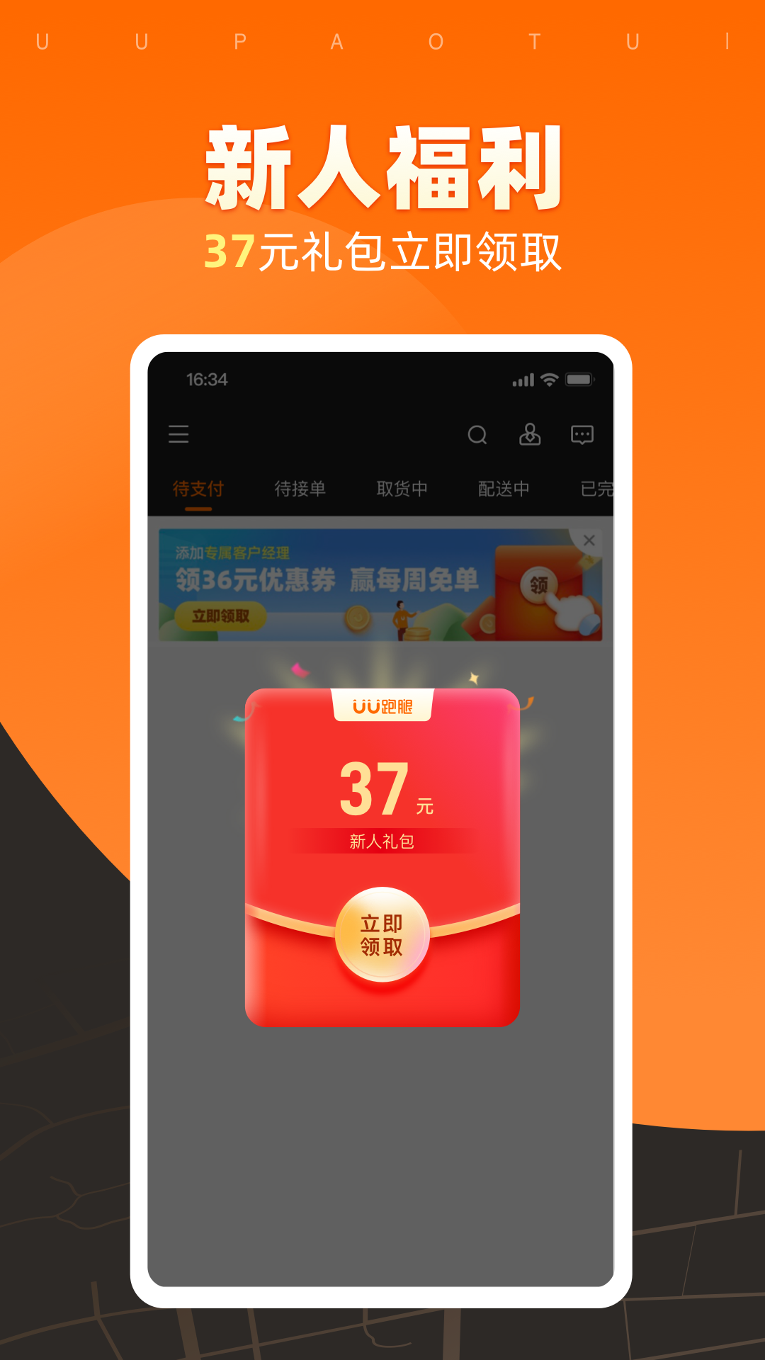 精彩截图-UU跑腿商家版2026官方新版