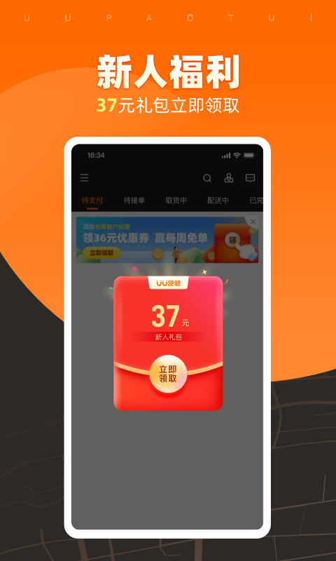精彩截图-UU跑腿商家版2026官方新版