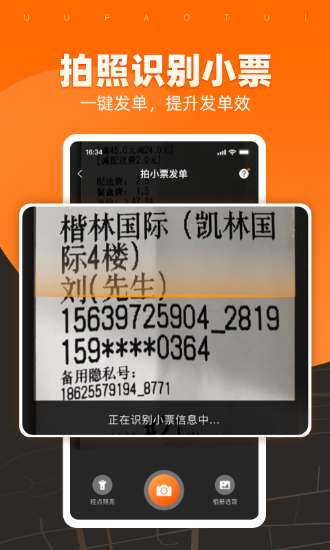 精彩截图-UU跑腿商家版2025官方新版