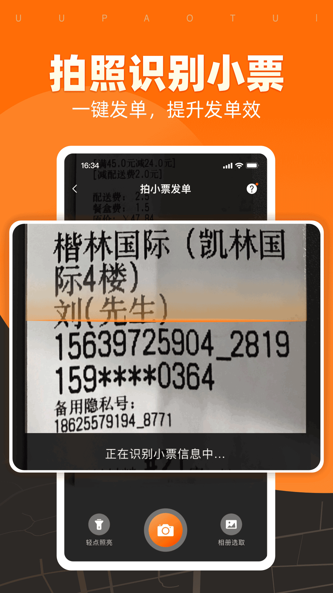 精彩截图-UU跑腿商家版2026官方新版