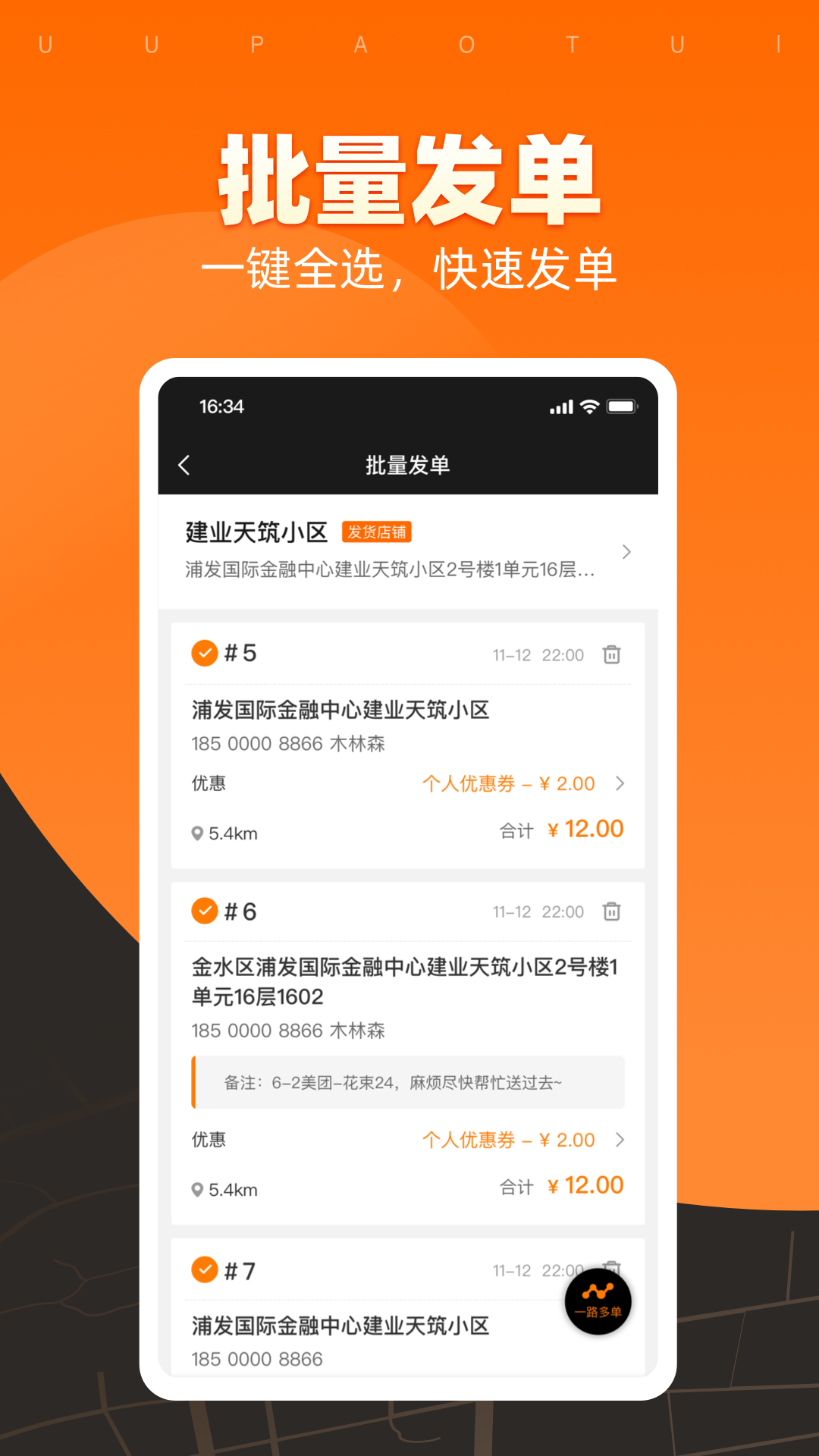 精彩截图-UU跑腿商家版2026官方新版