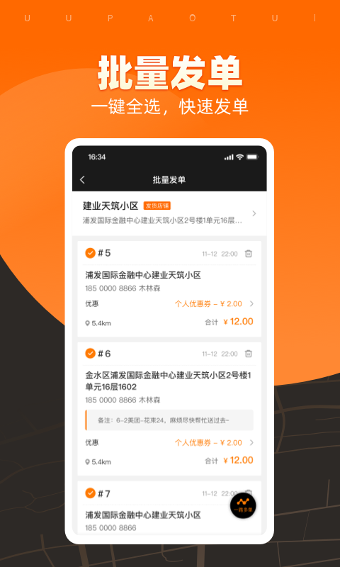 精彩截图-UU跑腿商家版2026官方新版