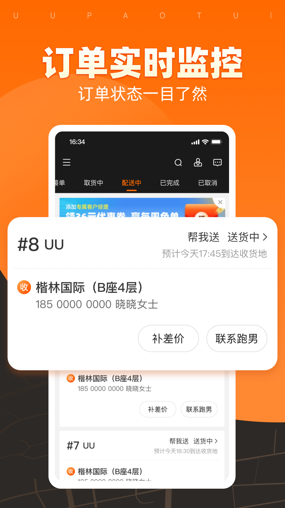 精彩截图-UU跑腿商家版2026官方新版