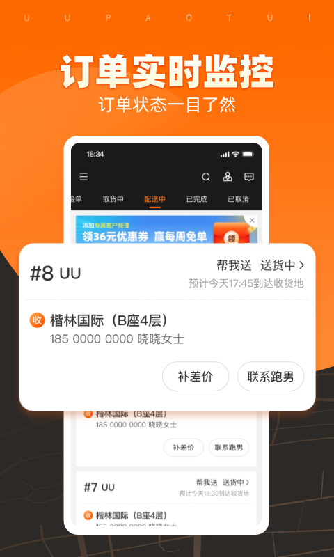 精彩截图-UU跑腿商家版2026官方新版