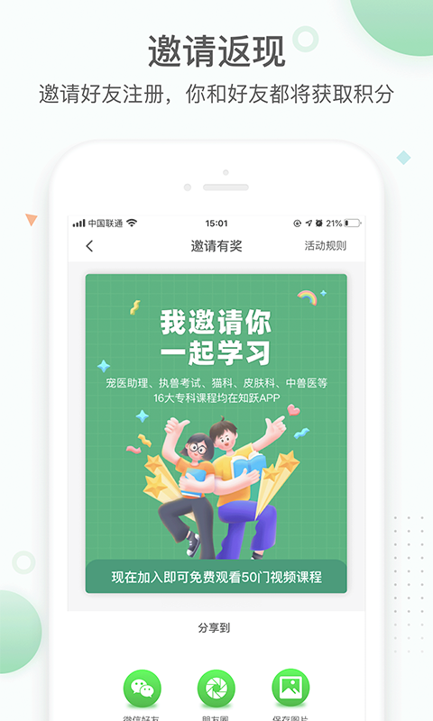 精彩截图-知跃2026官方新版