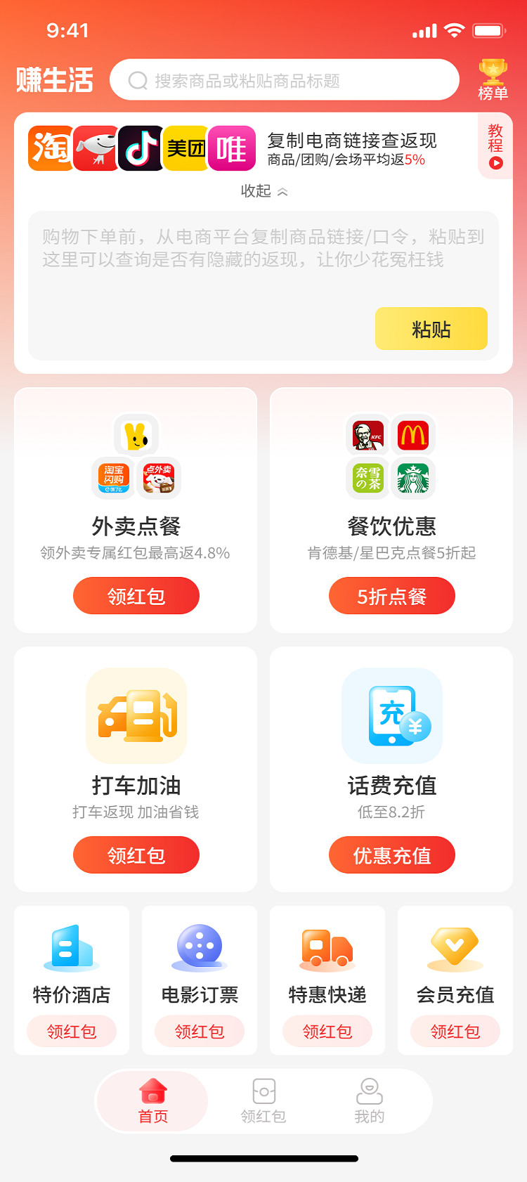 精彩截图-赚生活2026官方新版