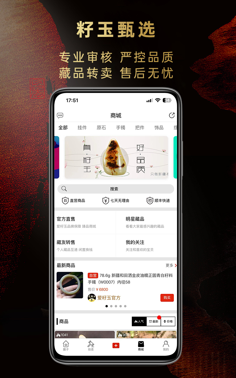 精彩截图-爱籽玉拍卖2026官方新版