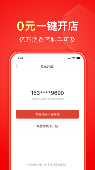 拼多多商家版老版本下载