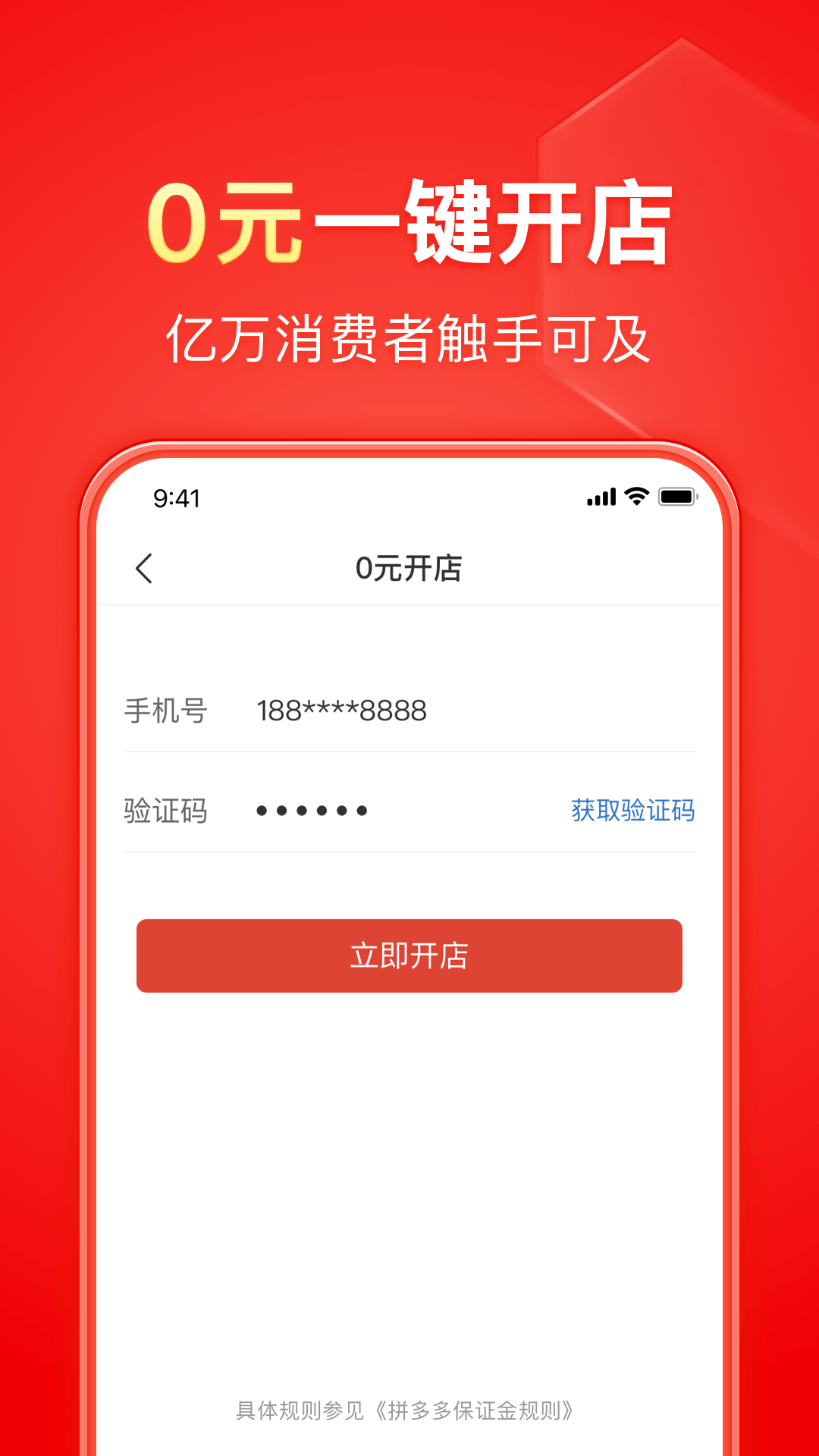 精彩截图-拼多多商家版2026官方新版