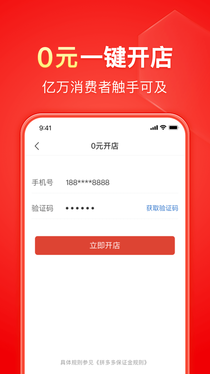 精彩截图-拼多多商家版2026官方新版