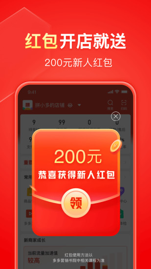 精彩截图-拼多多商家版2024官方新版